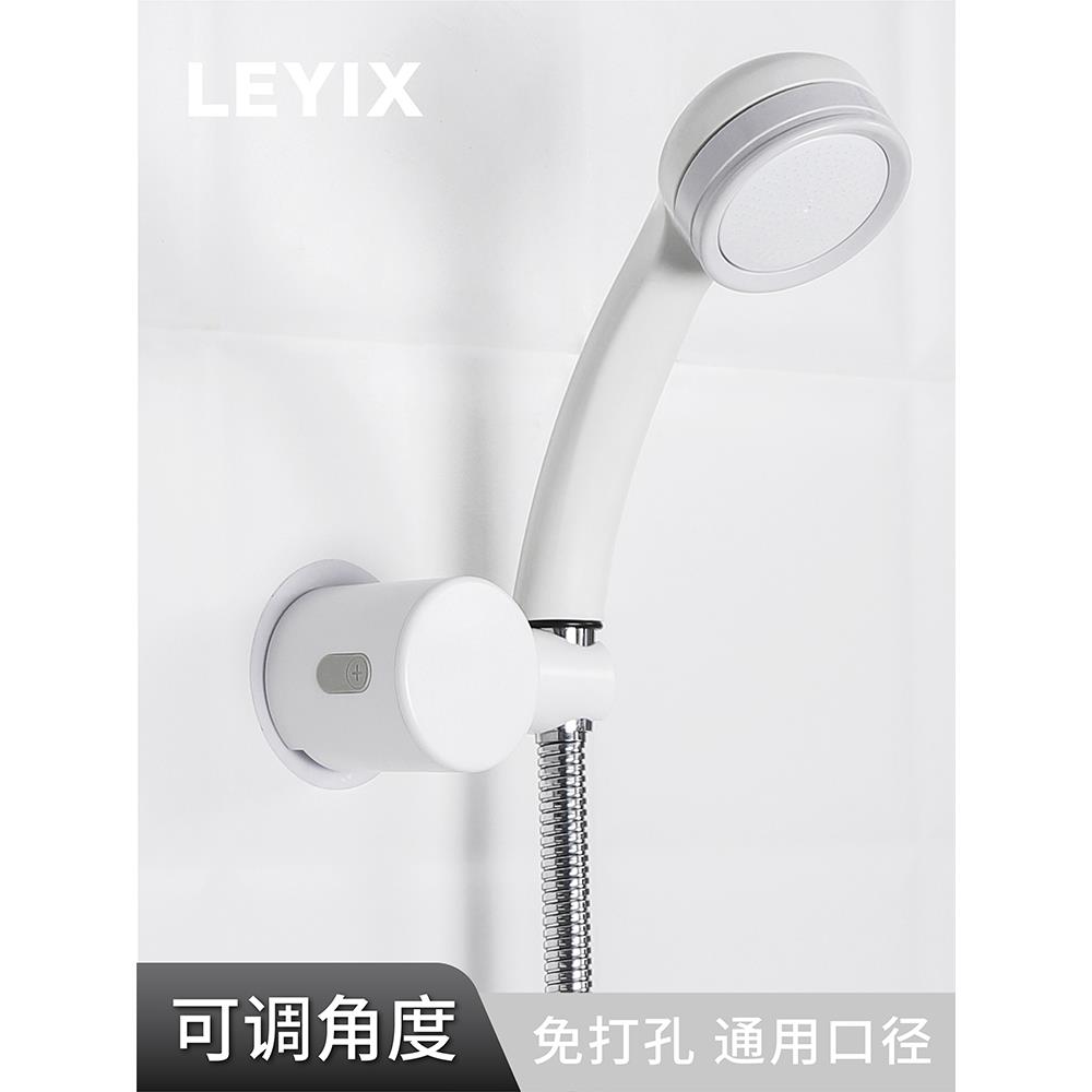 LEYIX简约花洒支架免打孔淋浴喷头固定座可调节浴室淋浴器配件