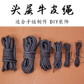 纯牛皮绳项链绳diy材料手链钥匙扣编织吊坠挂手绳圆真皮条绳子