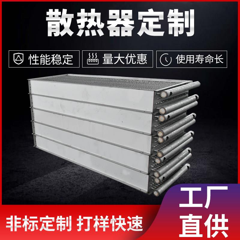 不锈钢翅片管散热器机器降温扇热转换器铝翅片散热碳钢铝工业蒸汽