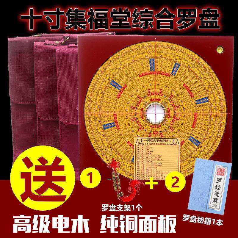 集福堂罗盘10寸三元三合综合盘 风水罗盘 纯铜罗经仪大天池新款