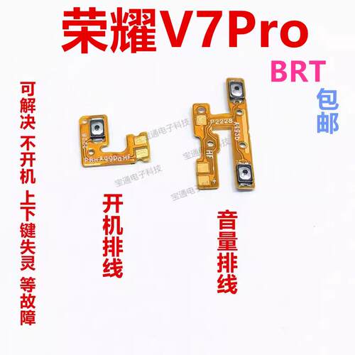 适用于 平板荣耀V7Pro 开机音量排线侧键开关按键BRT-W09