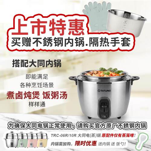 台电湾大同TATUNG多功能TSB-10RM料理蒸蒸煮卤无炖煲不锈钢涂层锅