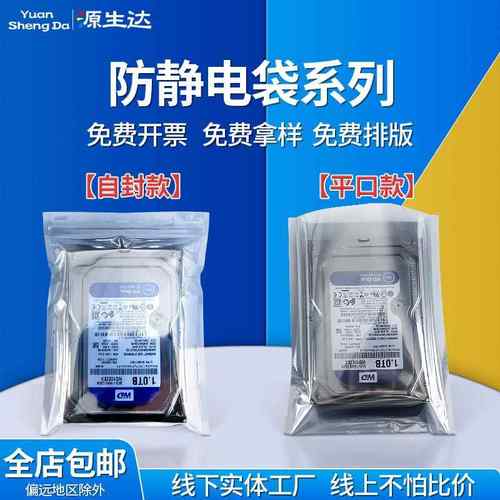 定制15丝防静电自封袋硬盘屏蔽封口袋电子元器件密封袋芯片平口袋