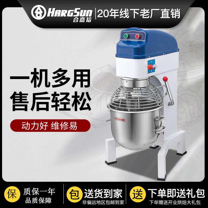 合嘉信B20BM30强力搅拌机打蛋器商用和面机多功能馅料奶油鲜奶机
