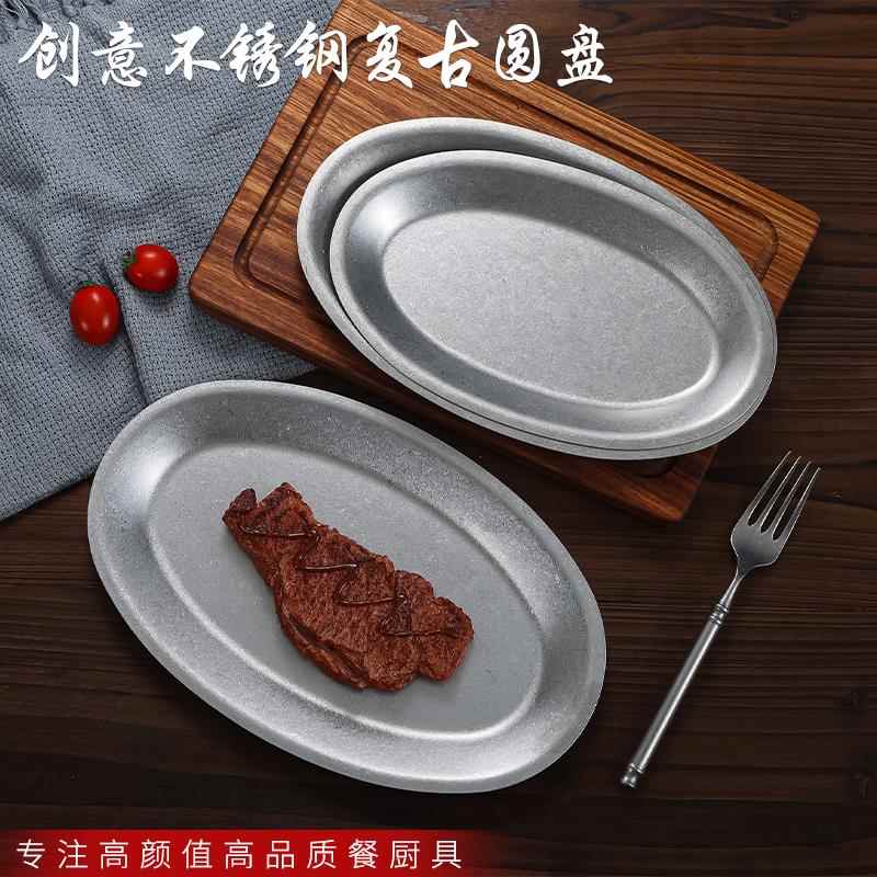 复古不锈钢鱼盘椭圆盘肠粉盘创意旦形盘烧烤盘火锅盘子子托盘颜值