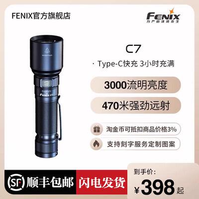Fenix菲尼克斯 C7户外防水手电筒聚光强光充电远射磁吸巡逻工作灯