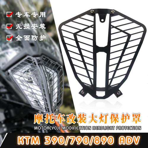 适用于KTM390ADV790ADV新款改装大灯保护网车灯防护罩护网