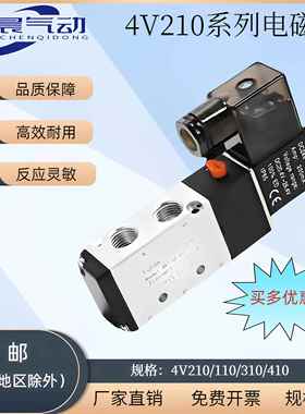 气缸电磁阀4V210-08气动4V310-10控制阀DC24V二位五通换向气阀220