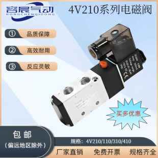 气缸电磁阀4V210 10控制阀DC24V二位五通换向气阀220 08气动4V310