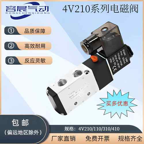 气缸电磁阀4V210-08气动4V310-10控制阀DC24V二位五通换向气阀220