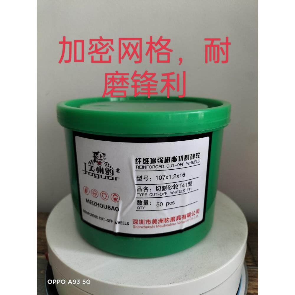 美洲豹切割片金属不锈钢角磨机用超薄砂轮片耐用没毛刺加密网格