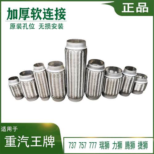 适配重汽王牌777b757b737瑞狮腾狮LEGACY排气弯管软连结焊接管加
