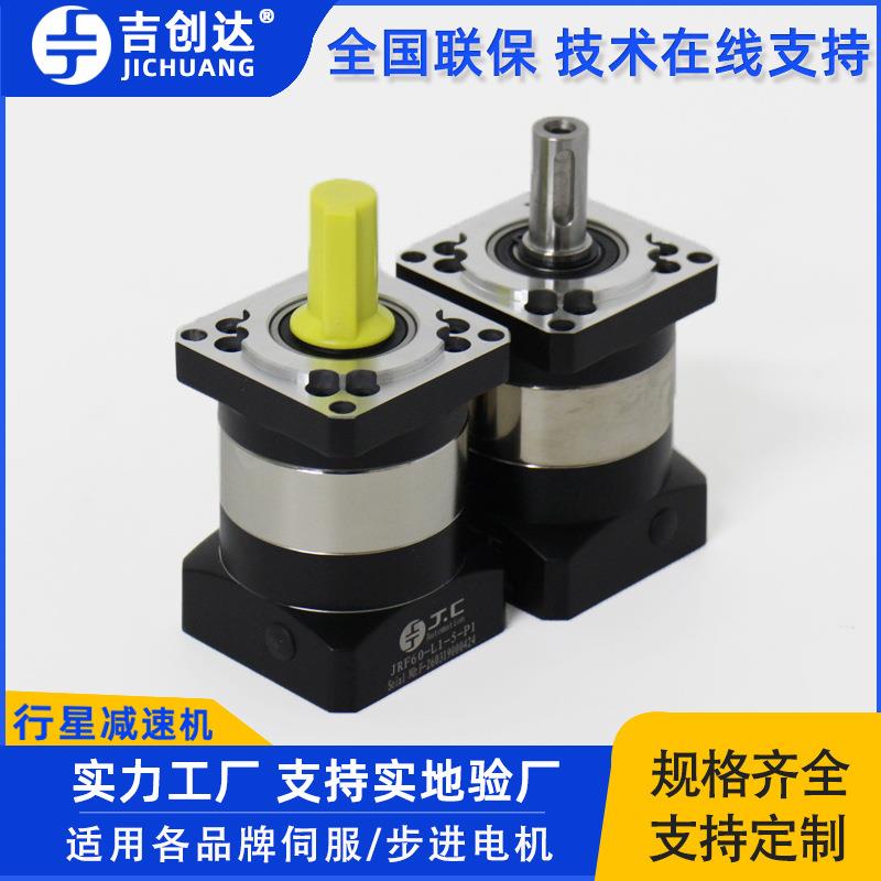 吉创达减速机JRF90-L1-10-P1伺服电机减速器10速比精密行星减速机