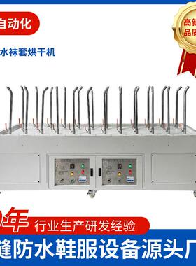 QC-7073HW成品鞋烘干机湿袜/袜套烘干鞋机防水测试机