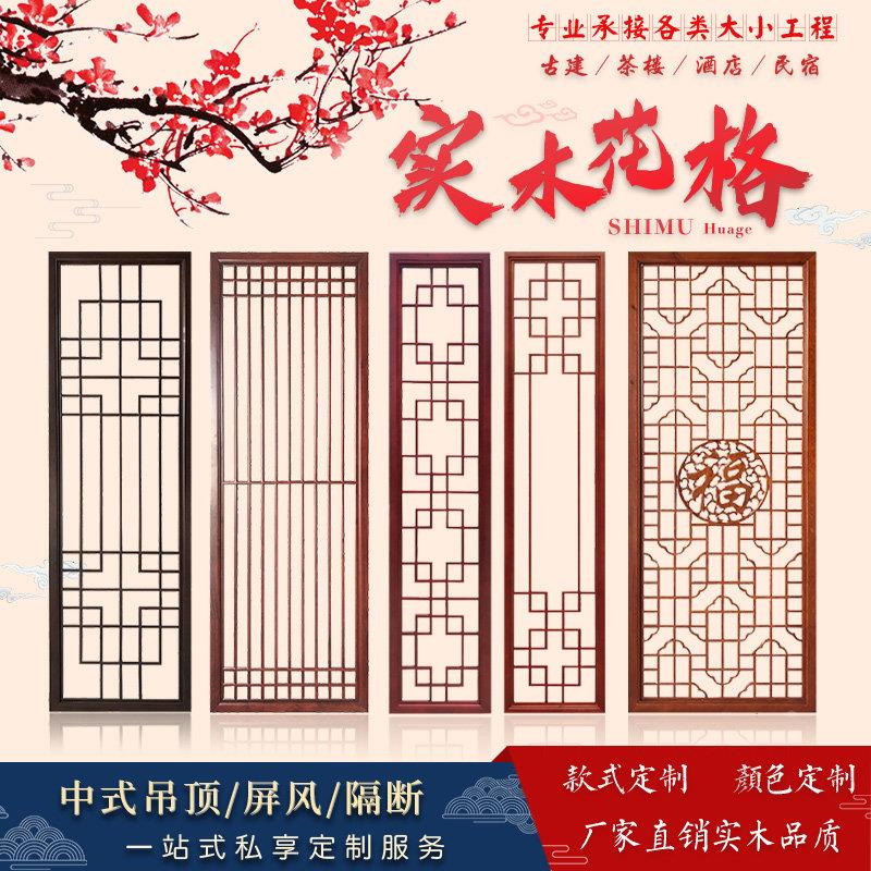 东阳木雕实木花格中式镂空仿古门窗屏隔断背景墙雕花悬吊式天花板