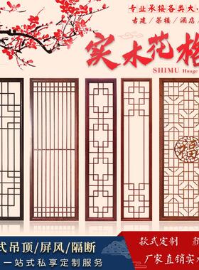 东阳木雕实木花格中式镂空仿古门窗屏隔断背景墙雕花悬吊式天花板