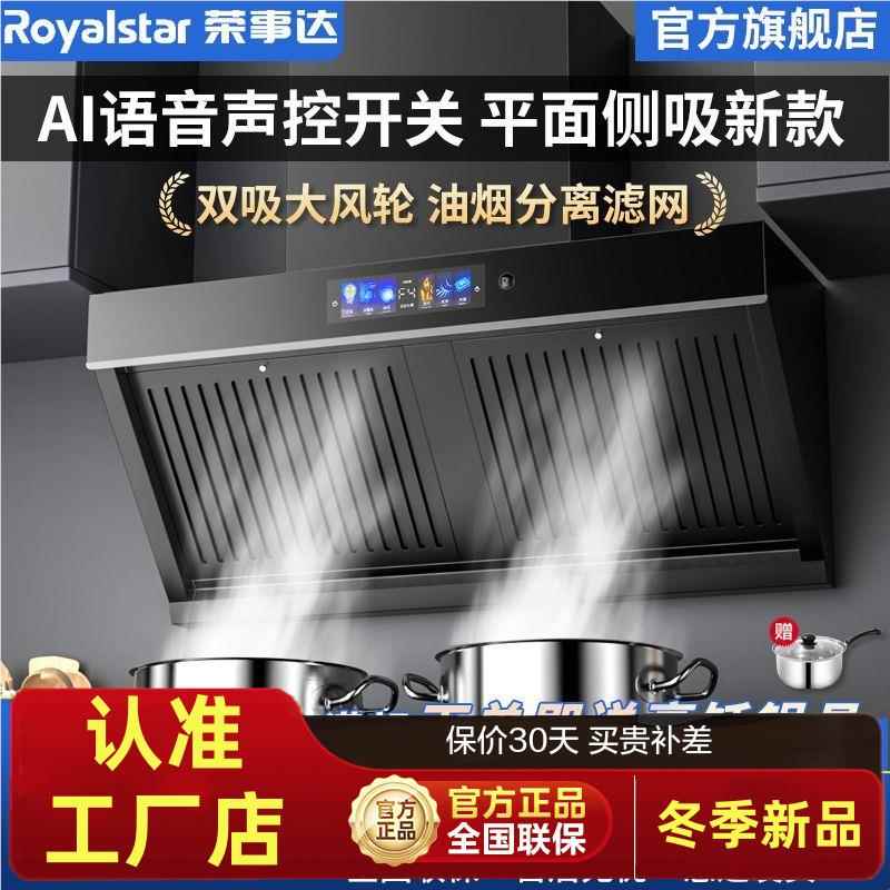 荣事达侧顶双吸油烟机大吸力抽油烟机家用七字机声控体感自动清洗