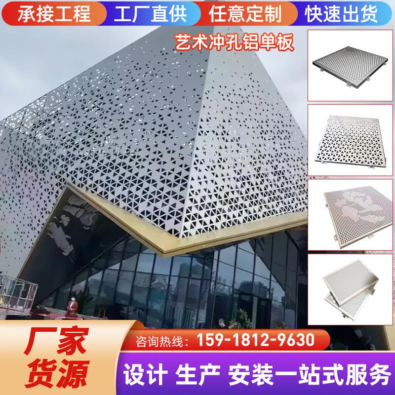 艺术冲孔铝单板幕墙门头氟碳漆聚酯漆雕花镂空弧形包柱铝板