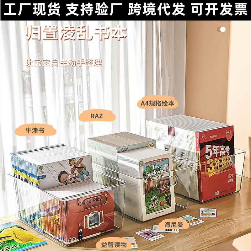 学生书箱收纳盒书本绘本杂志A4纸试卷透明收纳盒书立架