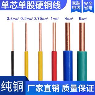 BV电子线1 0.3 0.5 0.75平方单股单芯硬铜线AV电线飞线导线电路板