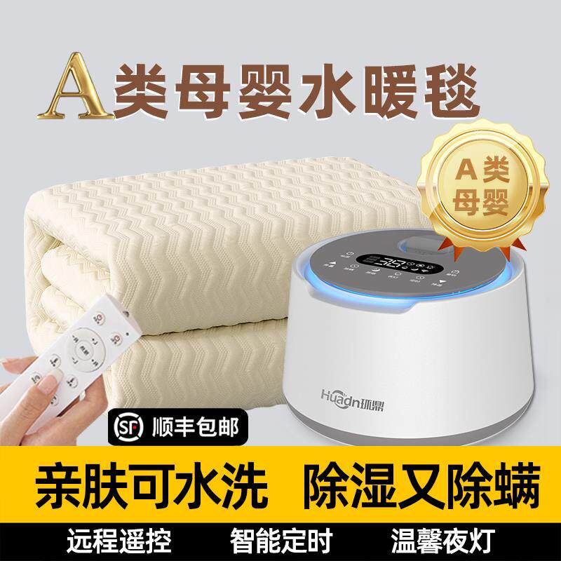 a类水暖毯环鼎电热毯母婴级电热毯水热毯儿童孕妇2025新款单双人