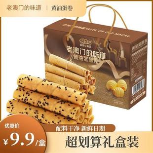 味道黄油蛋酥卷蛋卷酥茶点零食糕点 佬食仁老澳门 84根礼盒装
