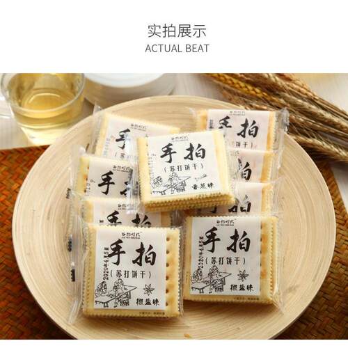 谷物时代手拍苏打饼干咸味低养食品胃整箱代餐香葱椒盐早餐脂零