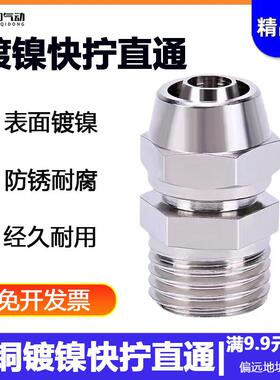 气动铜镀镍快拧直通快速螺纹接头锁PC4-M5/6-01/8-02/10-03/12-04