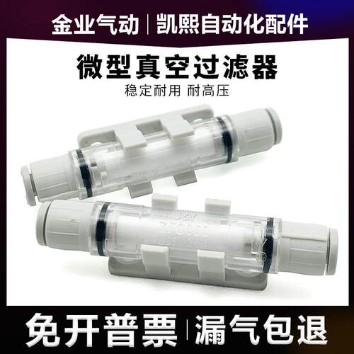 金业微型管道式负压真空过滤器J-ZFC050-04B J-ZFC050-03B 滤芯棉
