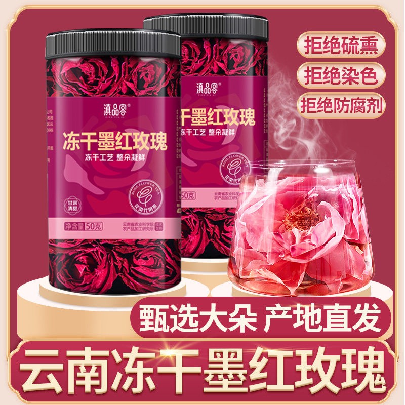 农科院云南冻干墨红玫瑰可食用大朵重瓣红玫瑰花冠瓣泡水玫瑰花茶