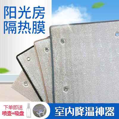 阳光房铝箔玻璃隔热膜遮阳板阳台家用窗户防晒遮光自粘反射膜神器
