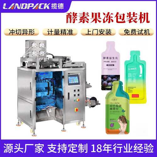 酵素果汁灌装机全自动液体多列包装机沙棘原液饮料异形袋包装机