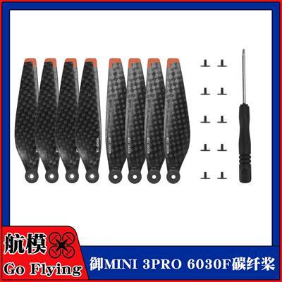 适用大疆御mini 3/3pro螺旋桨叶6030F碳纤维碳桨无人机翼改装配件