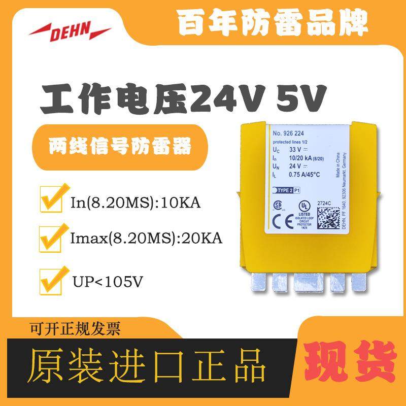 DEHN盾牌电涌防雷器926271 BSP M2 BD HF 5防雷击浪涌避雷保护器