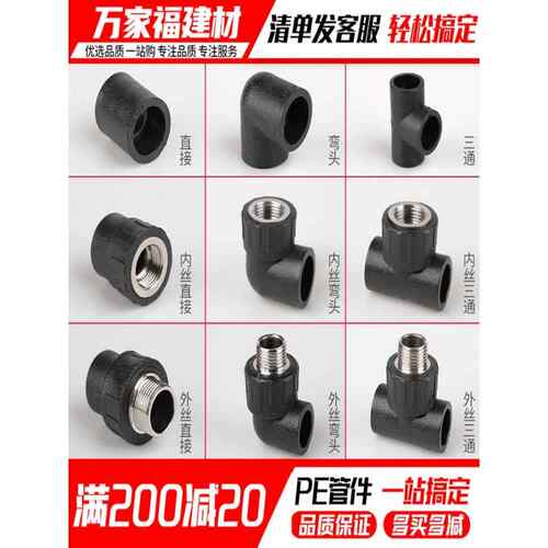 pe接头内外丝直接弯头三通热熔管件球阀开关20 254分快接水管配件