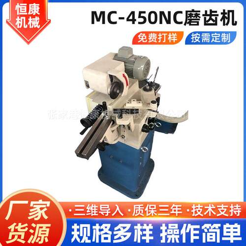 磨齿机MC-450NC小型电动多功能锯条研磨机金属成型机械自动磨齿机