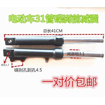 电动车液压前减震1芯碟刹前减震巧格1碟刹减震器电动车通用碟刹