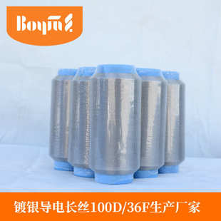 纤维长丝 100d银丝导电导电 厂家 纤维36f银长丝银镀银供应纱线