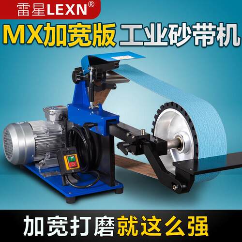 LEXN雷星工业级砂带机加宽立式砂带机变频调速磨刀机