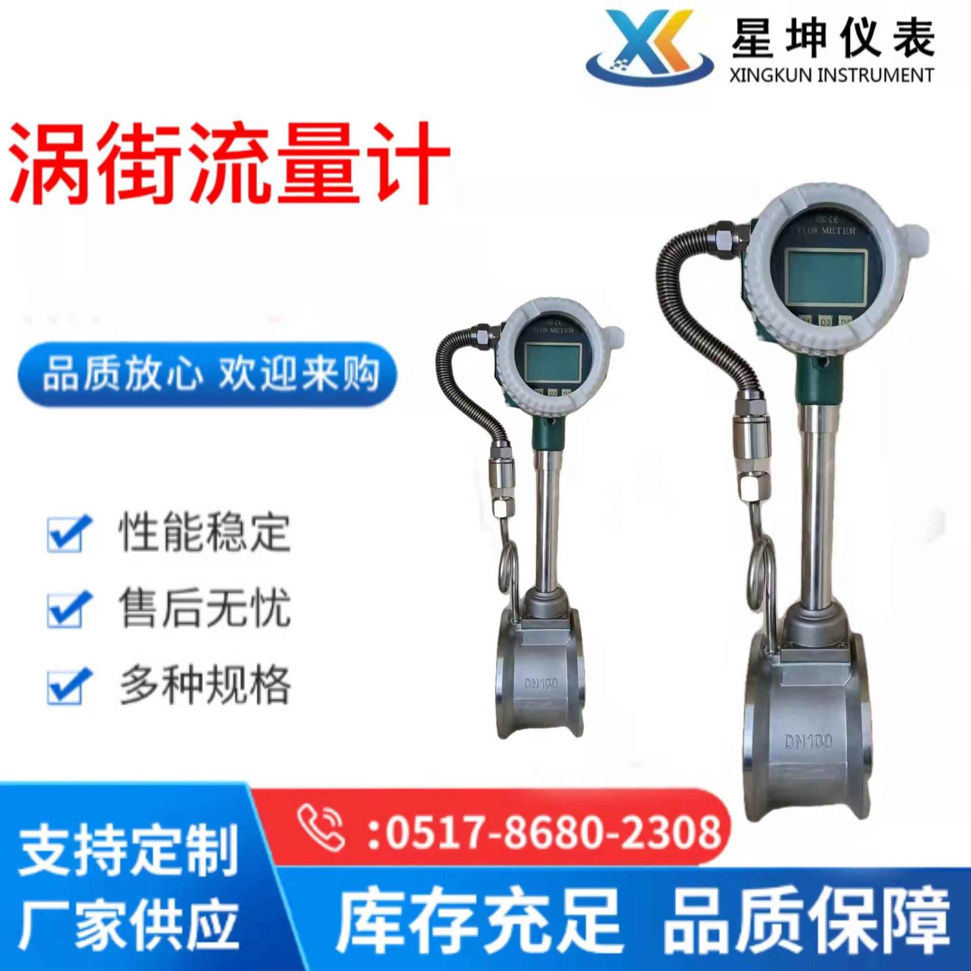 压缩空气流量计氮气流量计蒸汽流量计二氧化碳LUGB防爆涡街流量计