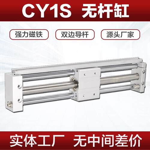 CDY1S无杆气缸CY1S16 20 25 32 40H-300-500长行程带导杆三轴气缸