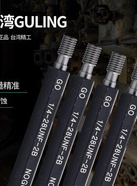 GULING美制塞规螺纹通止规/牙规/内螺纹通止规G1/8-28 UNC7/8-9