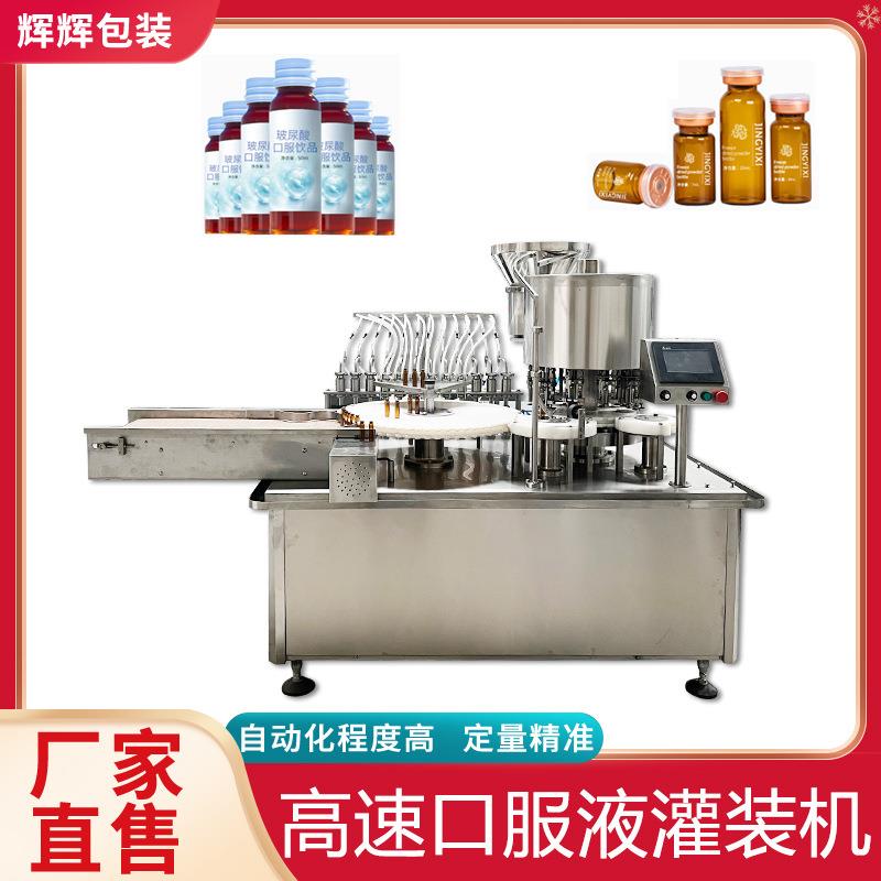 口服液糖浆漱口水灌装机生产线 玻璃直管瓶灌装机 胶原蛋白灌装机
