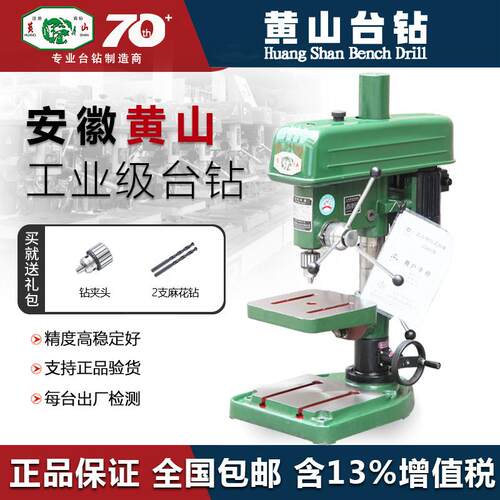安徽黄山台钻Z4112B皮带调速工业高精度重型钻床Z4116B打孔机包邮