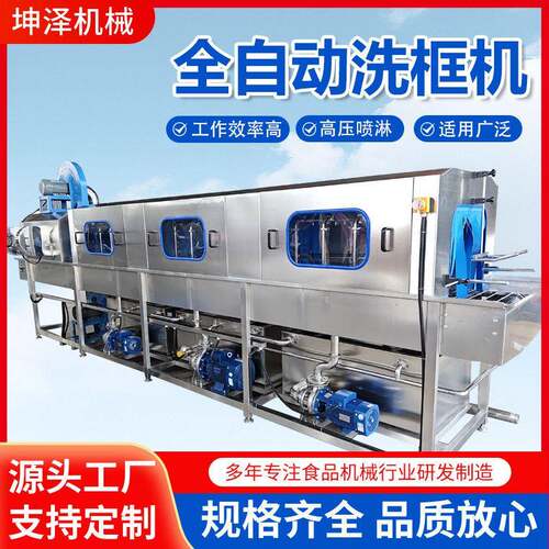 坤泽供应水果蔬菜筐洗筐机连续式压喷淋洗筐设备托盘清洗机