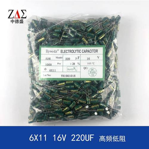 直插铝电解电容高频低阻6X11mm16V220UF适配器电容器
