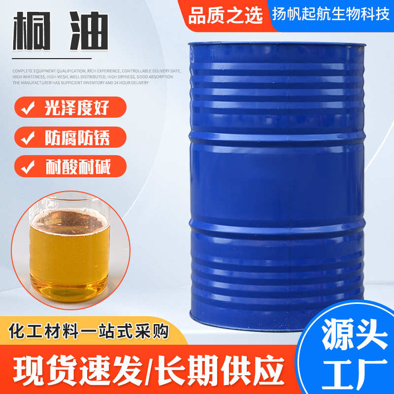 桐油熟木桐油地板木器漆清漆防水防霉室内室外耐候透明涂料桐油