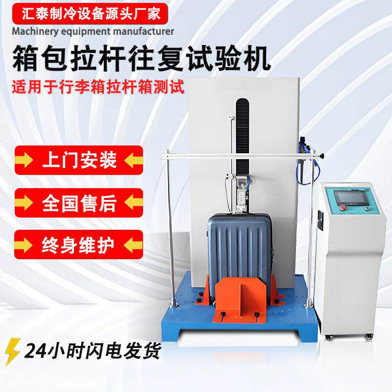 箱包拉杆往复疲劳试验机旅行箱皮箱拉杆伸缩测试机箱包拉杆检测仪