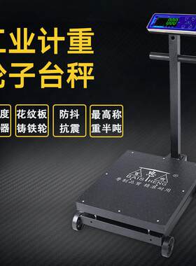 商业台秤500KG移动磅秤工业商用称重kg公斤电子称加厚台称工业级