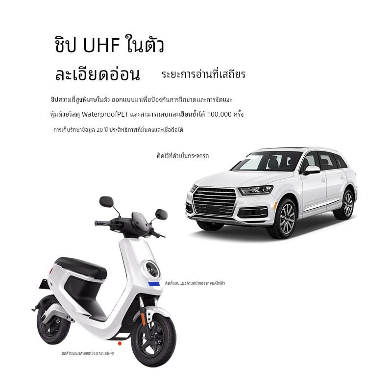 RFID非机动车电动车贴纸电子标签芯片微波无源远距离感应射频卡